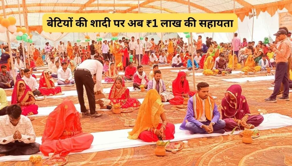 मुख्यमंत्री सामूहिक विवाह योजना