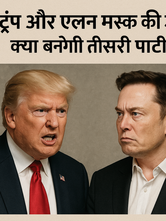 Elon Musk vs Donald Trump