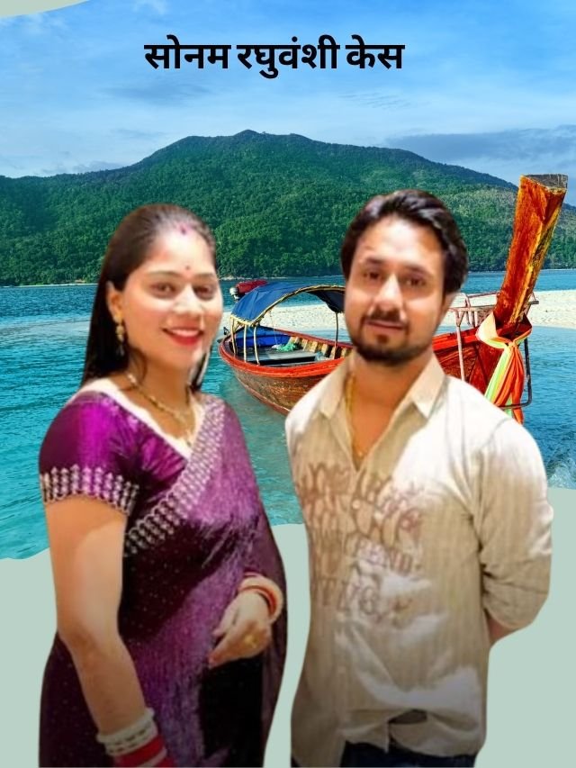 sonam raghuvanshi case