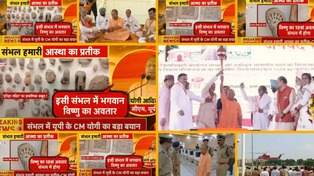 योगी आदित्यनाथ संभल दौरा के दौरान 659 करोड़ की विकास योजनाओं का लोकार्पण करते हुए, जनसभा में जनता को संबोधित करते हुए सुरक्षा और कानून व्यवस्था का भरोसा दिलाते हुए।